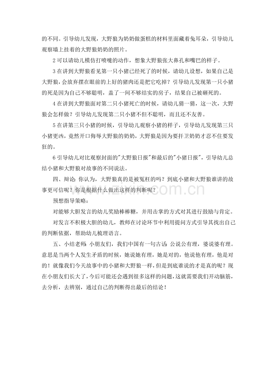 绘本活动：三只小猪的真实故事.doc_第2页