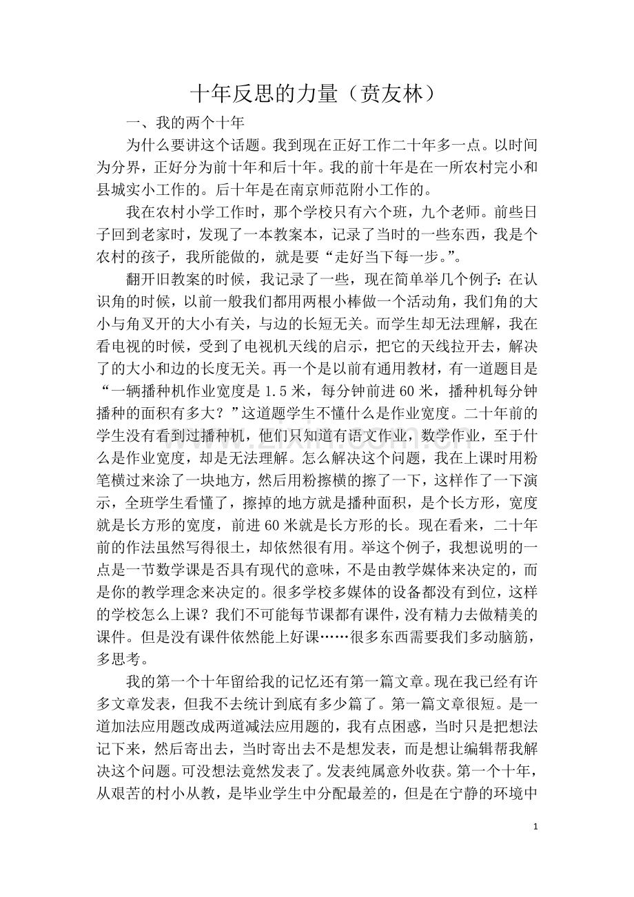 十年反思的力量.doc_第1页