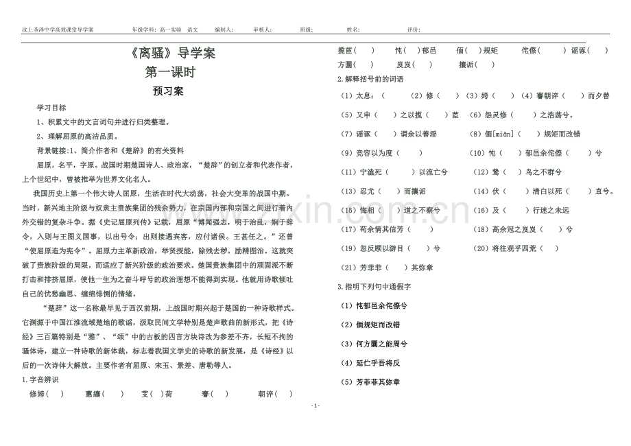 离骚第一课时.doc_第1页