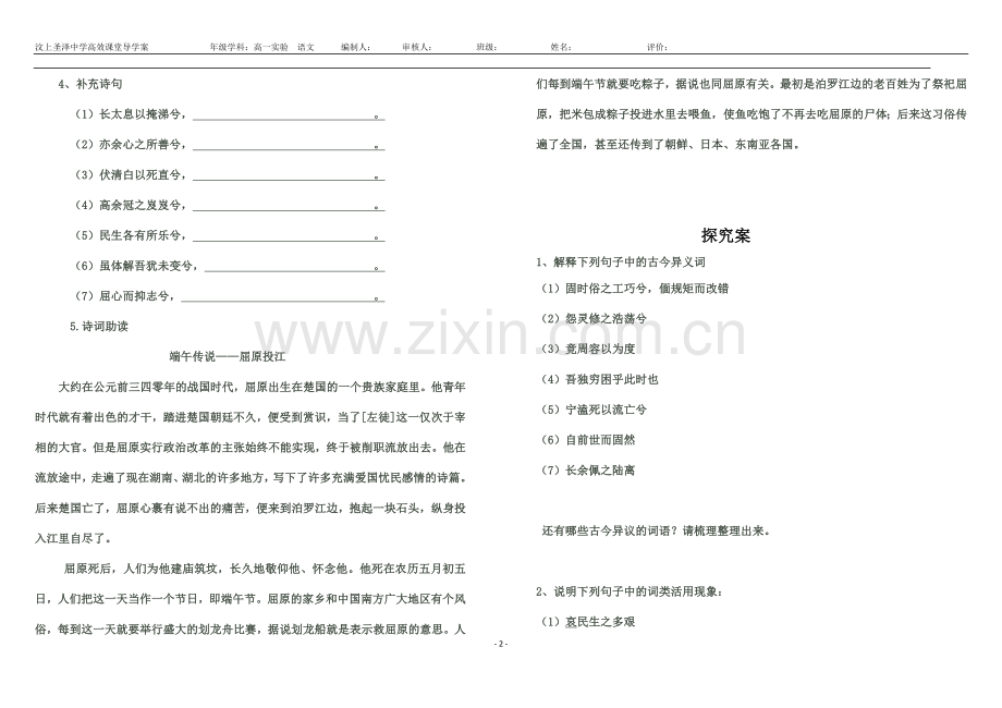 离骚第一课时.doc_第2页