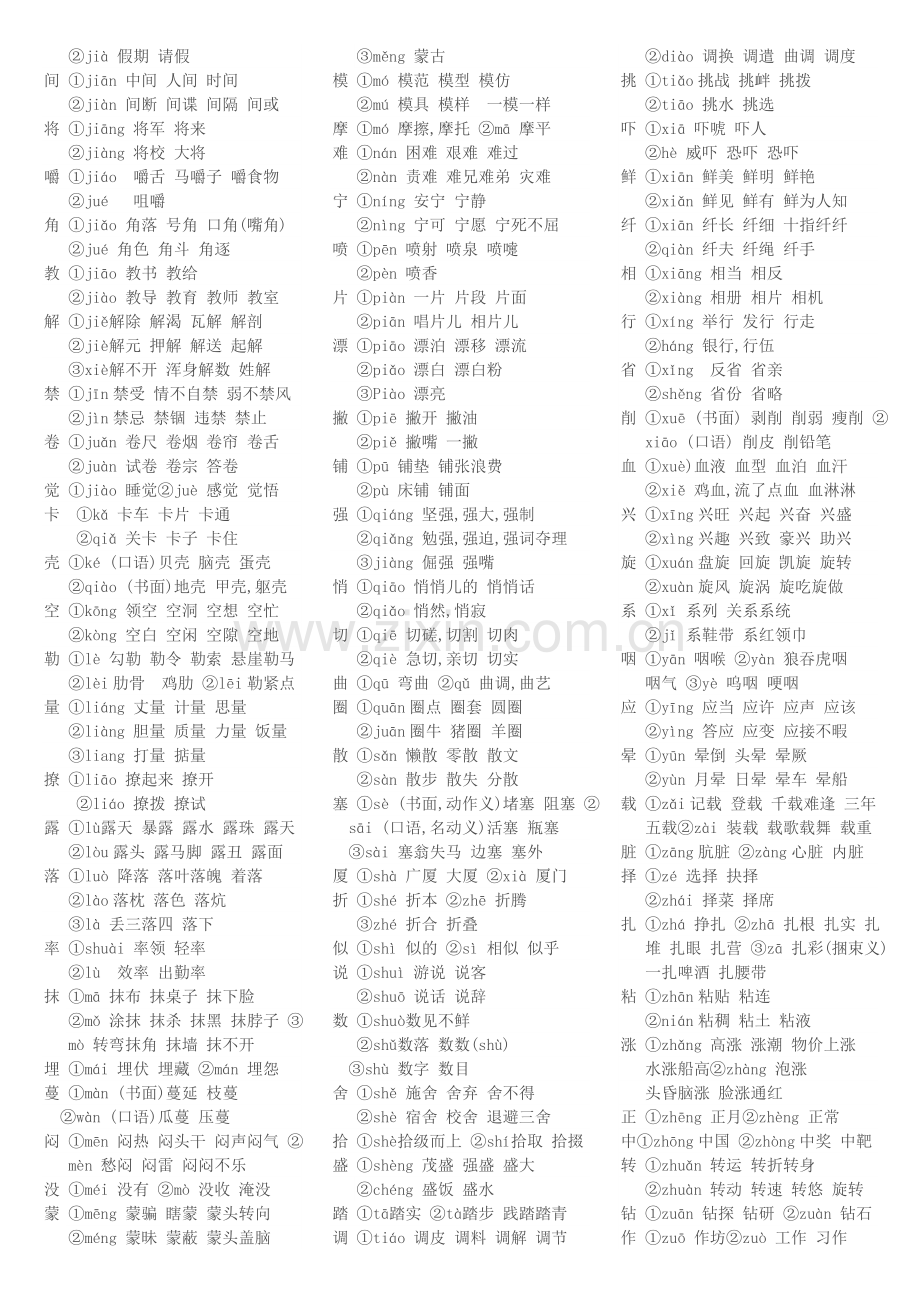 小学生常用多音字表.doc_第2页