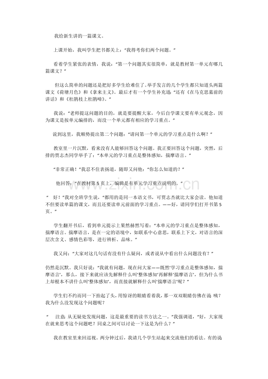 我给新生讲的一篇课文.docx_第1页