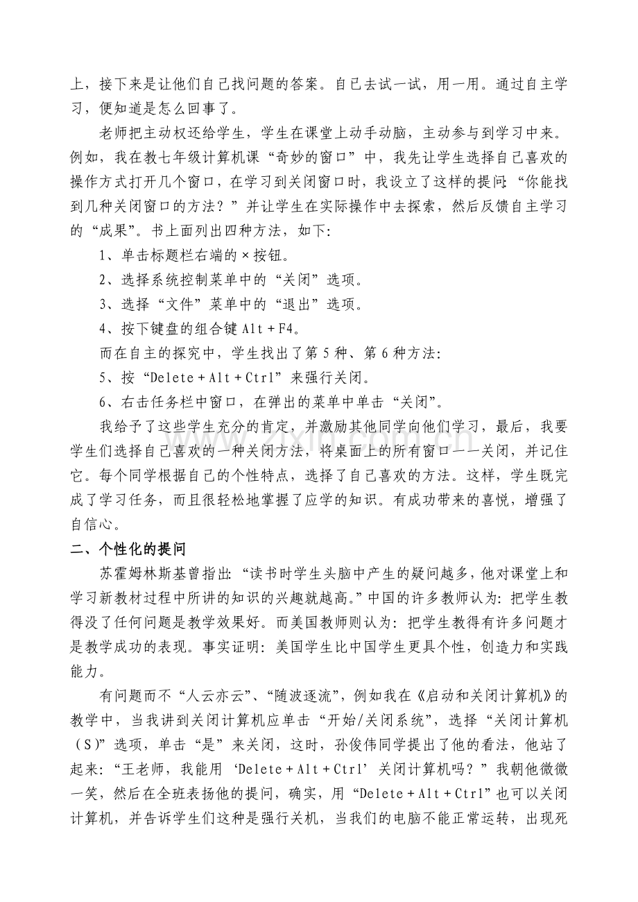 让个性在信息技术教育中闪光.doc_第2页