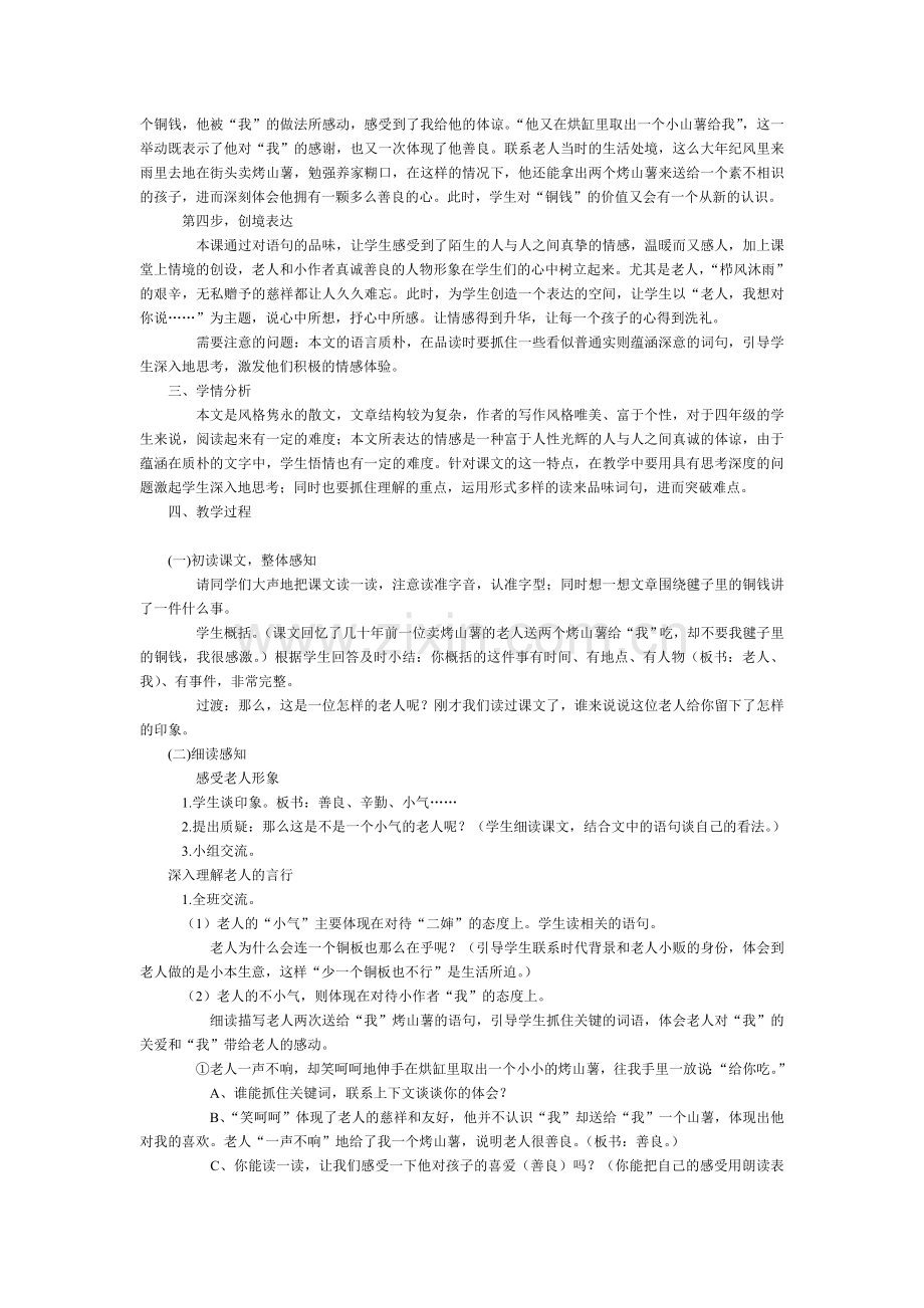 毽子里的铜钱教学案例.doc_第2页