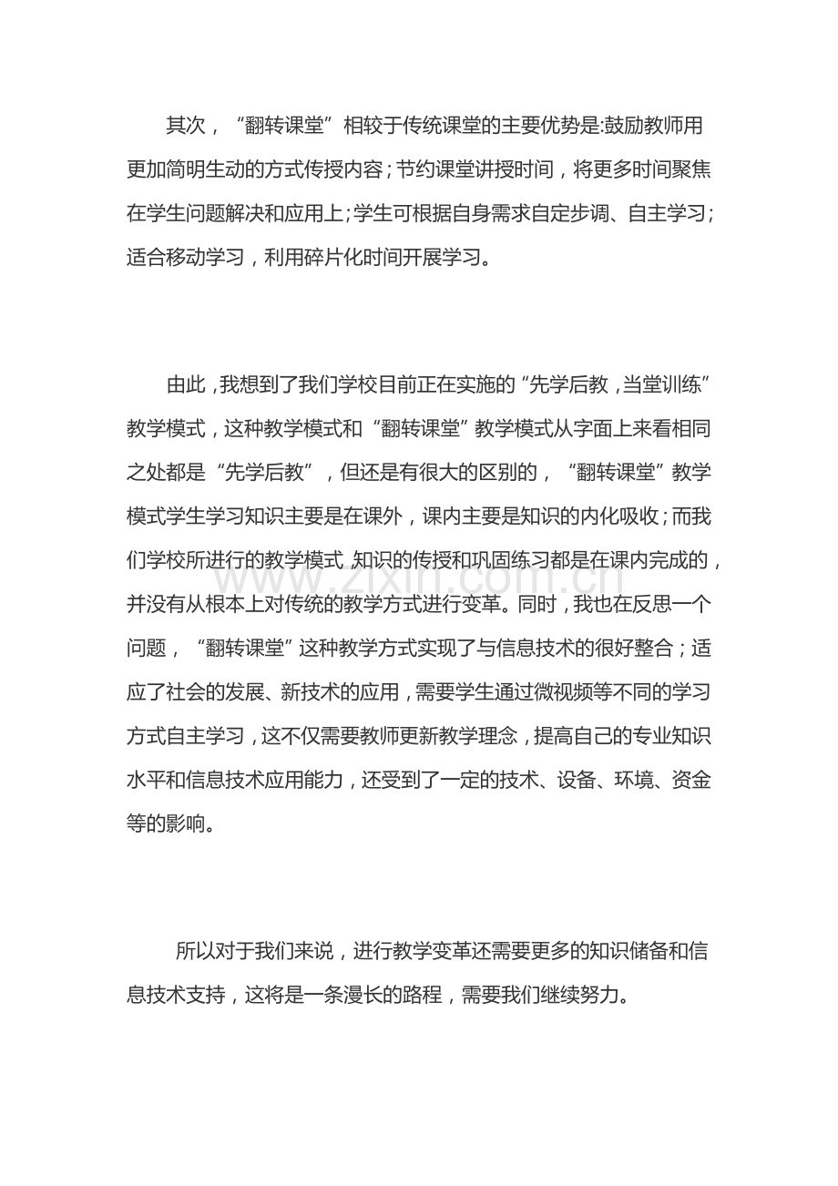 有感“翻转课堂教学”.doc_第2页