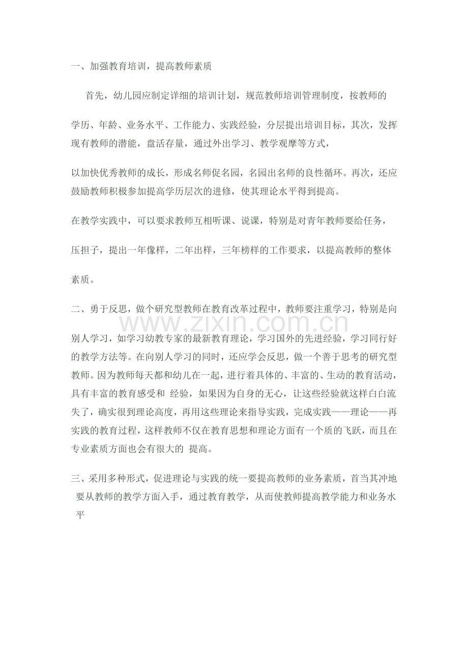 园长听课心得体会.doc_第2页