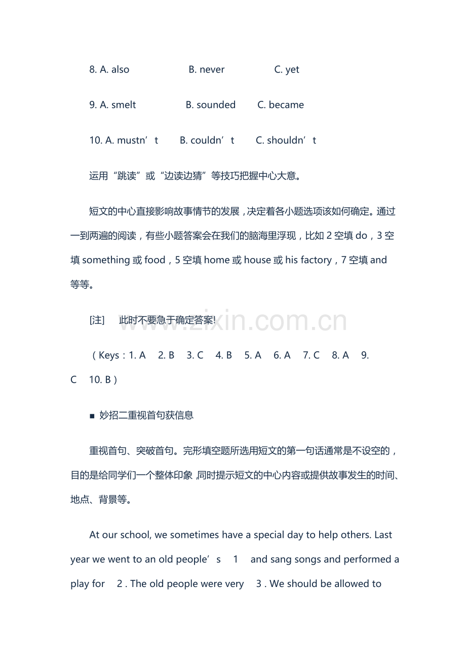 英语完型填空决胜四妙招.doc_第2页