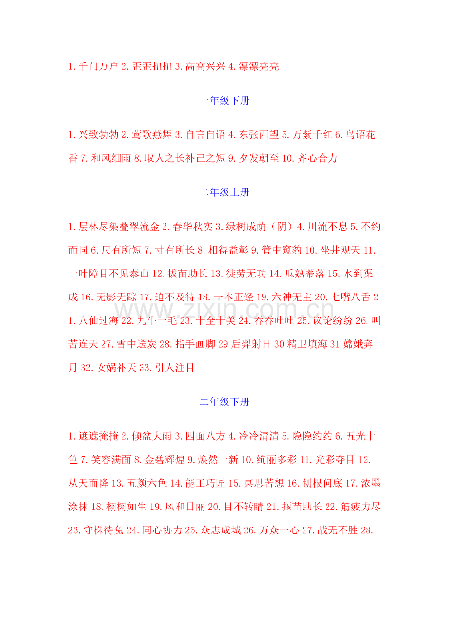 一至六的词语大全.doc_第1页