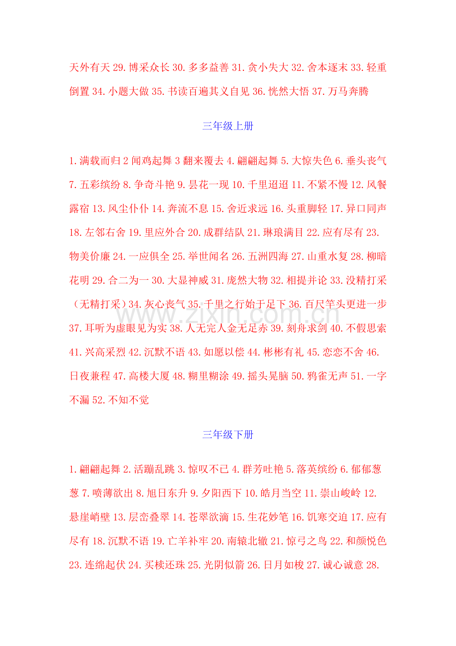 一至六的词语大全.doc_第2页