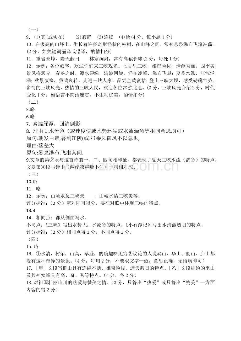 《三峡》答案.docx_第1页