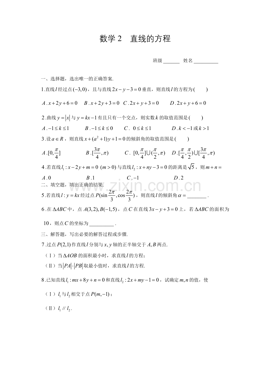 直线方程练习题.doc_第1页