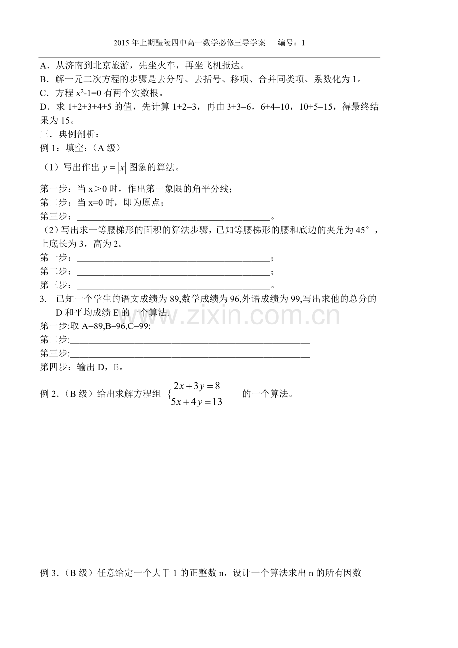 第一讲算法初步.doc_第2页