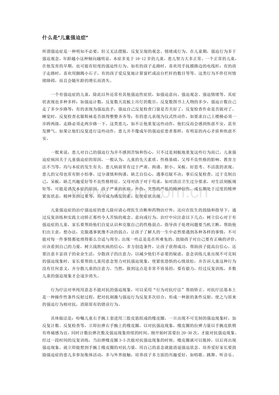什么是“儿童强迫症”.doc_第1页