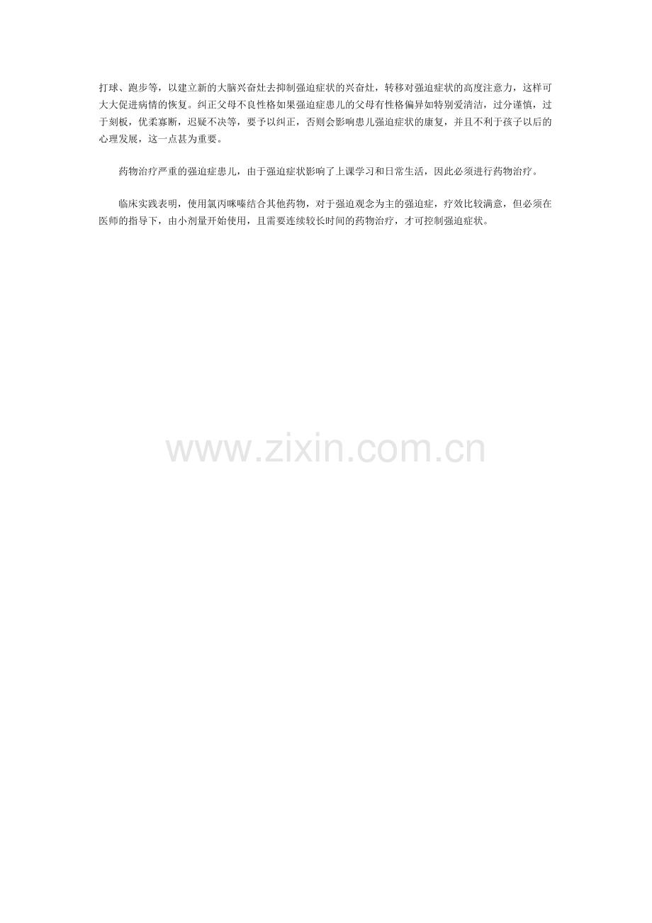 什么是“儿童强迫症”.doc_第2页