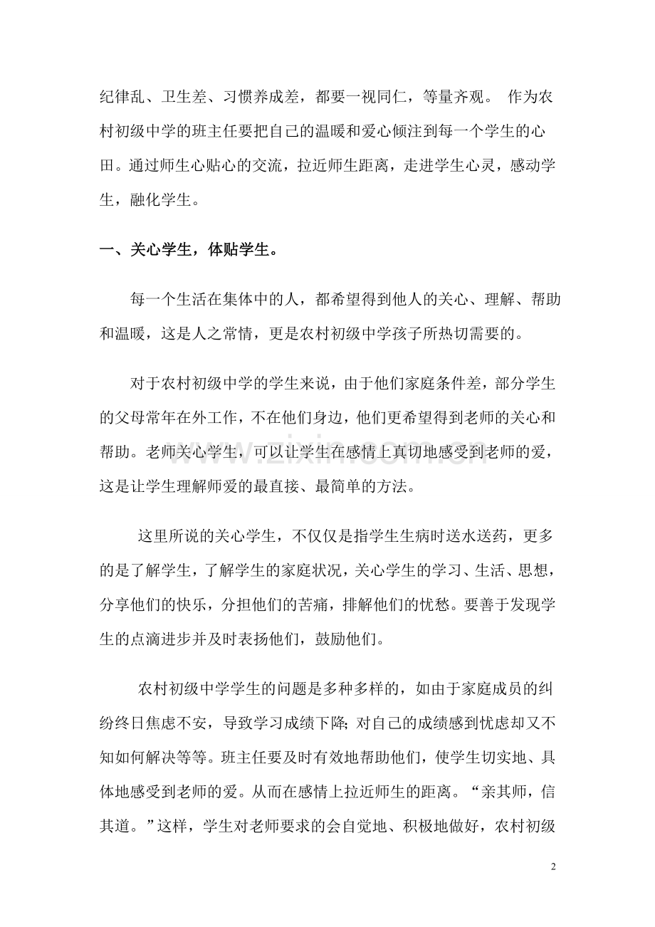 农村中学班级管理之我见.doc_第2页