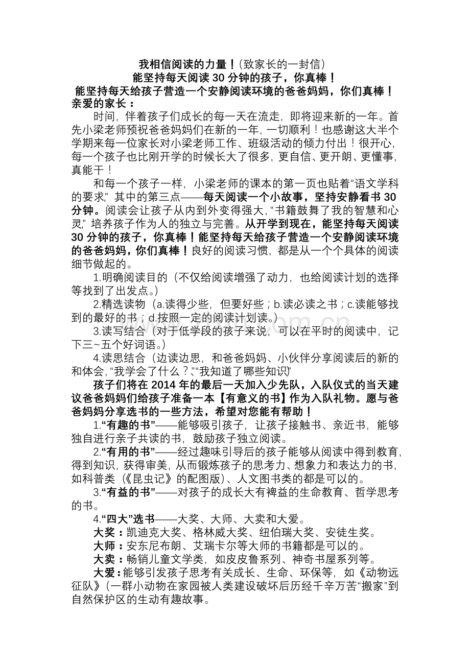 我相信阅读的力量！（致家长的一封信）.doc_第1页