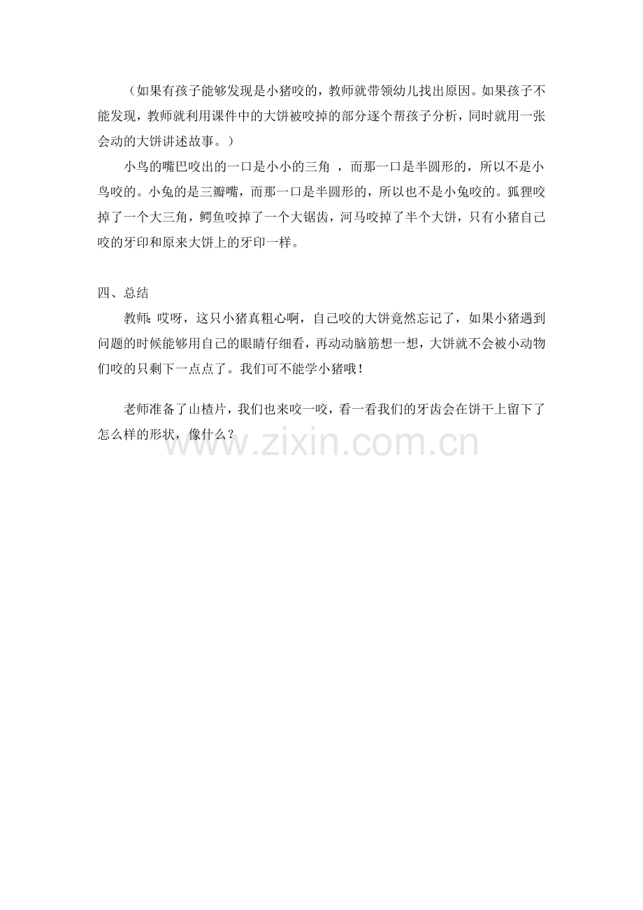 小班绘本阅读：谁咬了我的大饼.doc_第2页