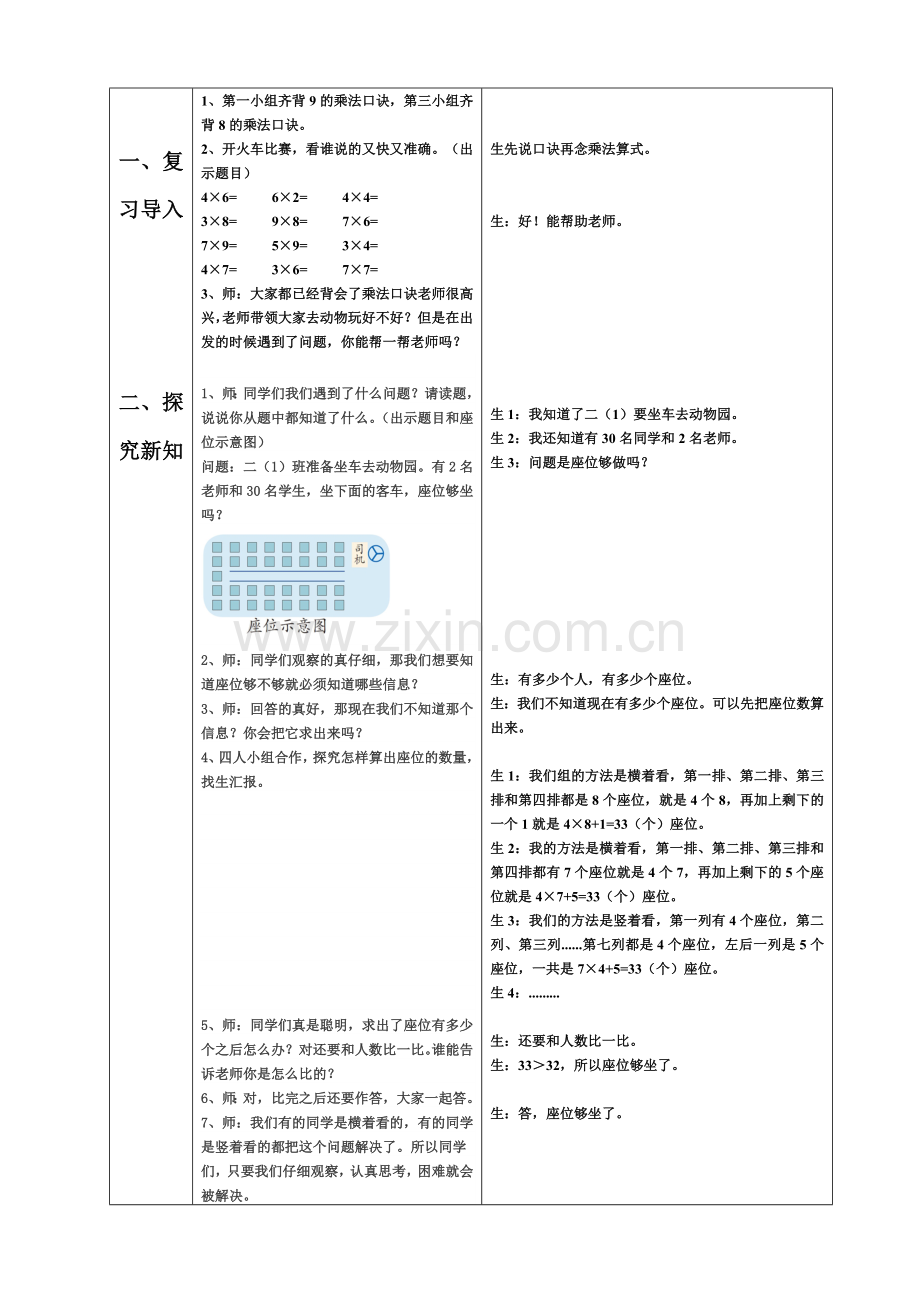 用乘法解决问题备课教案.doc_第2页