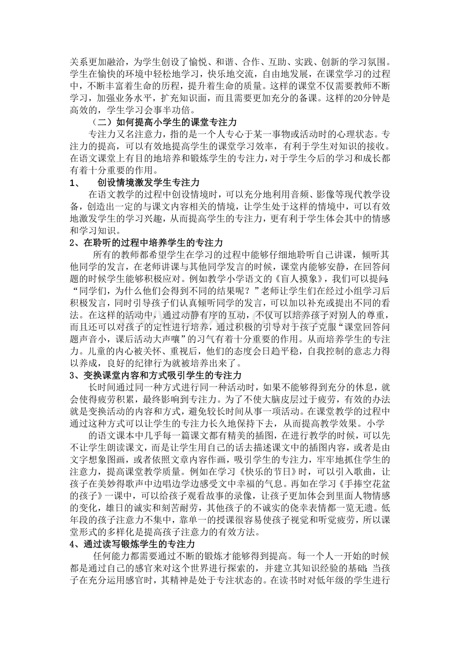 初探如何使小学语文课堂教学省时高效的策略.doc_第2页
