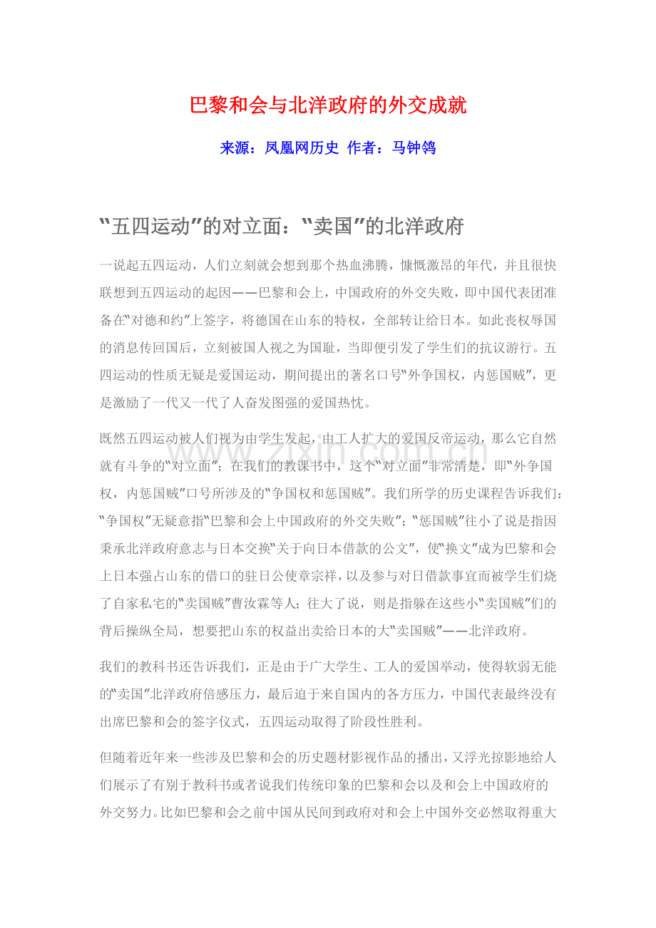 巴黎和会与北洋政府的外交成就.docx_第1页