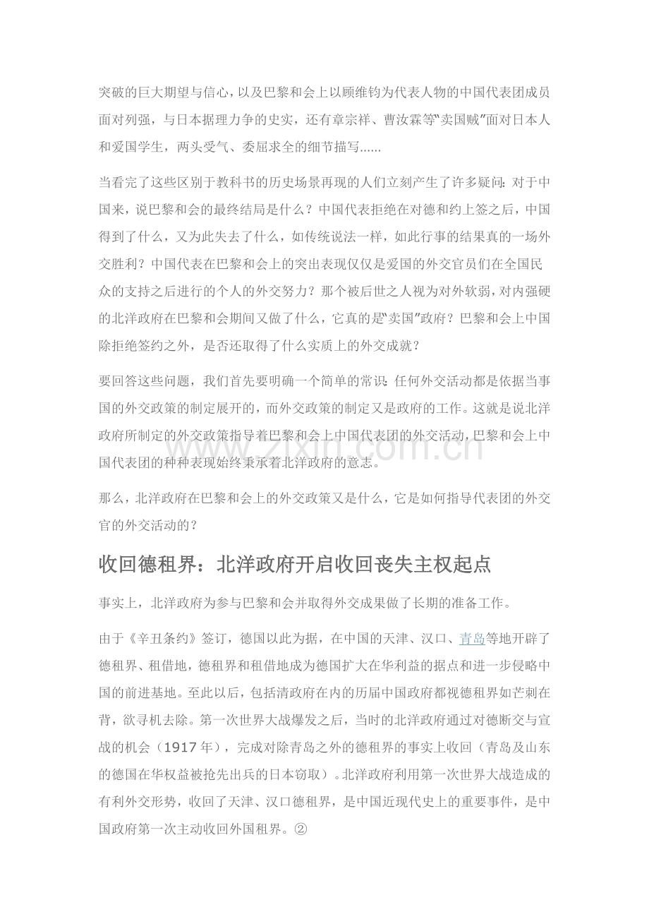 巴黎和会与北洋政府的外交成就.docx_第2页