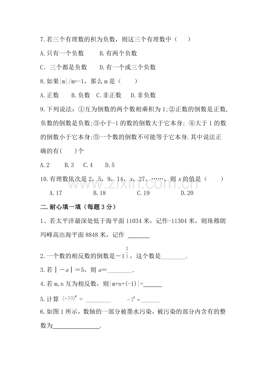 七年级数学月考试卷.doc_第2页