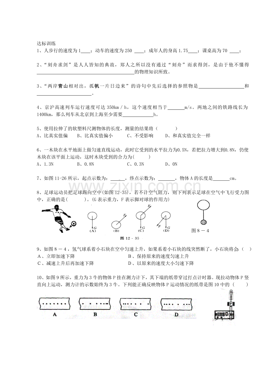 九年级物理第十二章运动和力复习（学案一）.doc_第2页