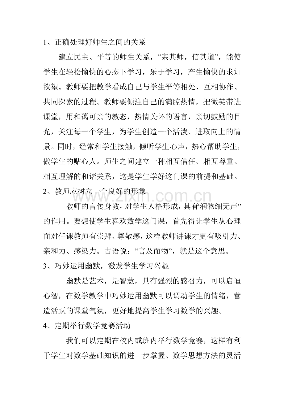 初中数学教学中应解决的几个问题.doc_第2页
