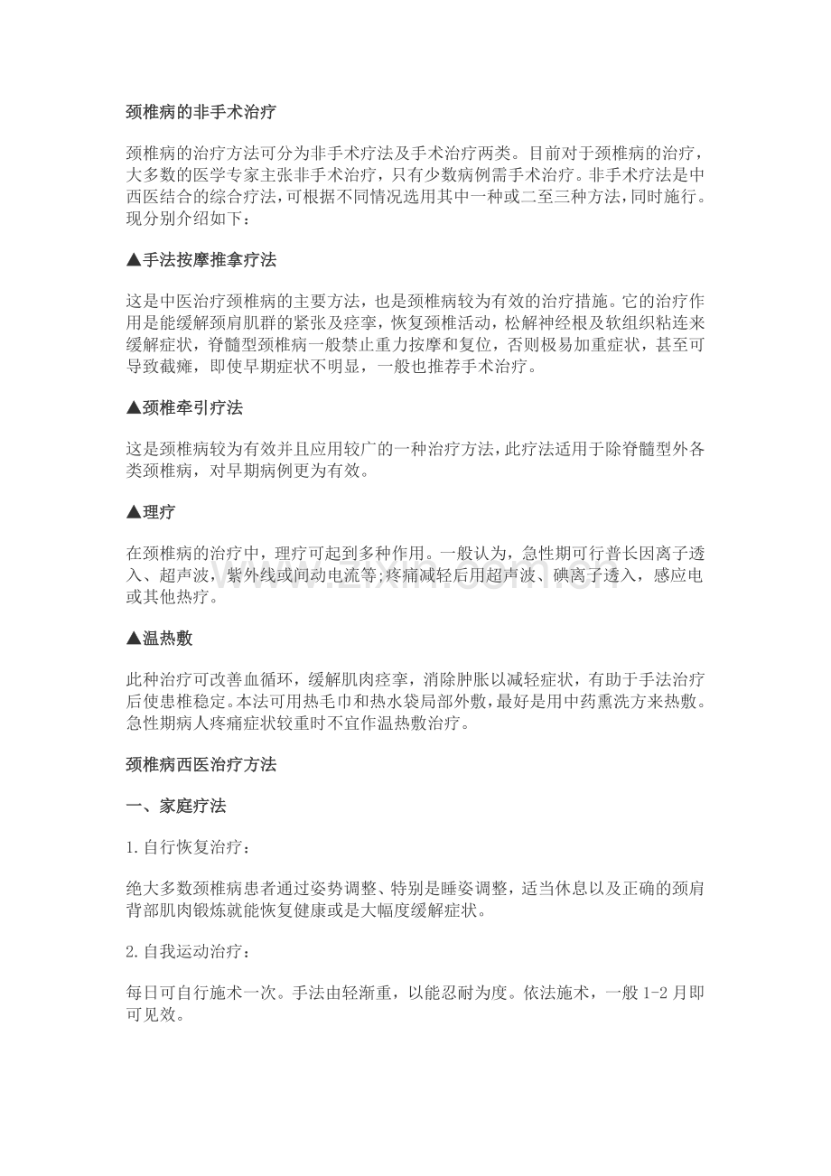颈椎病的病因.doc_第2页