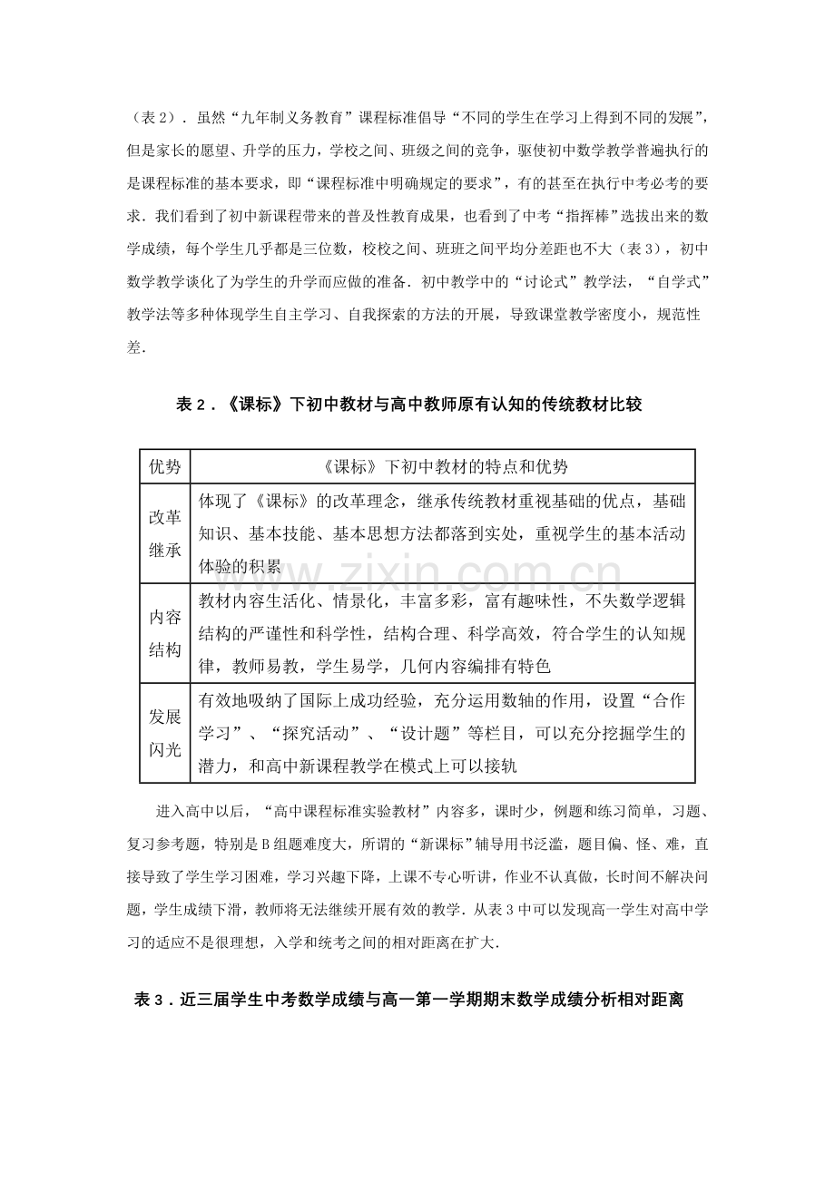 初中与高中数学衔接中的问题分析和对策策略.doc_第2页