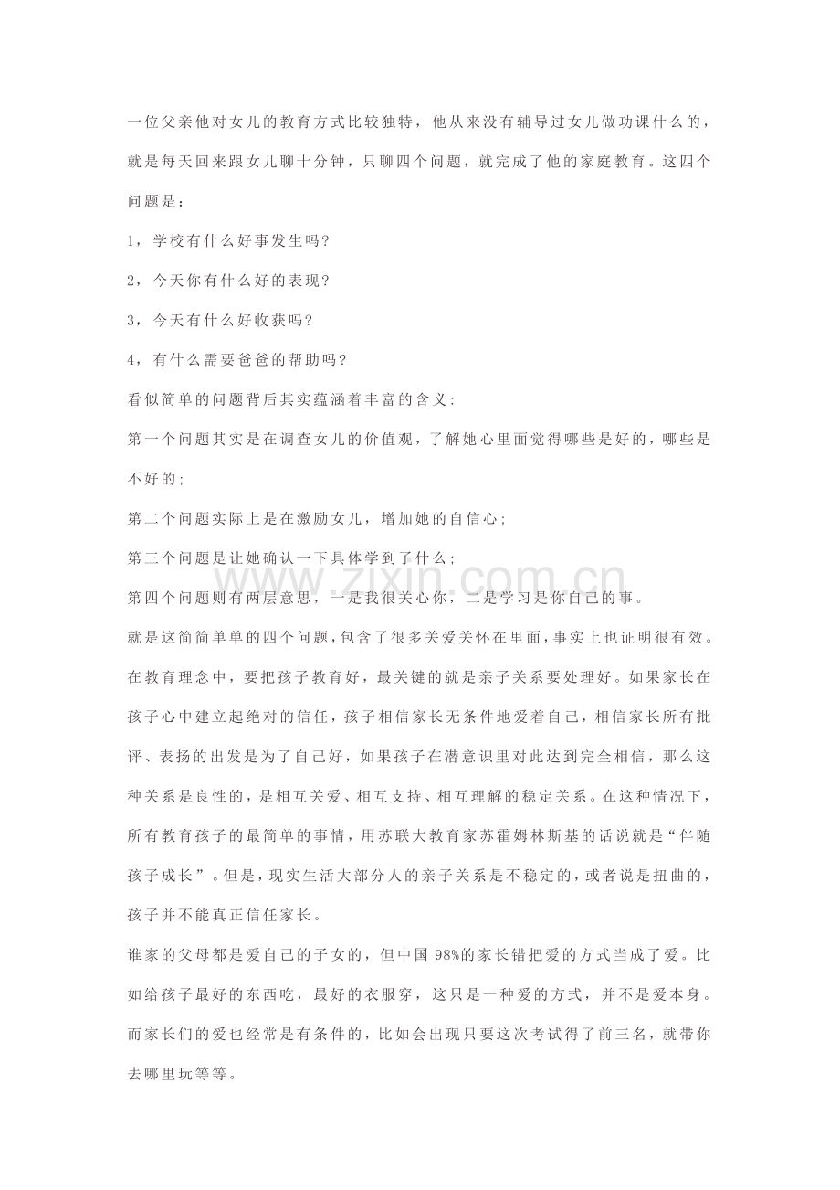 一位父亲他对女儿的教育方式比较独特.doc_第1页