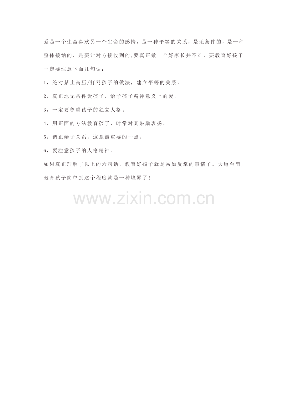 一位父亲他对女儿的教育方式比较独特.doc_第2页