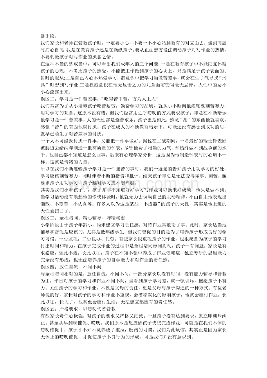 如何让孩子爱做作业.doc_第2页