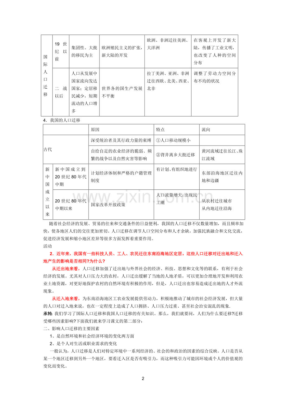 第二节__人口的空间变化的教学设计.doc_第2页