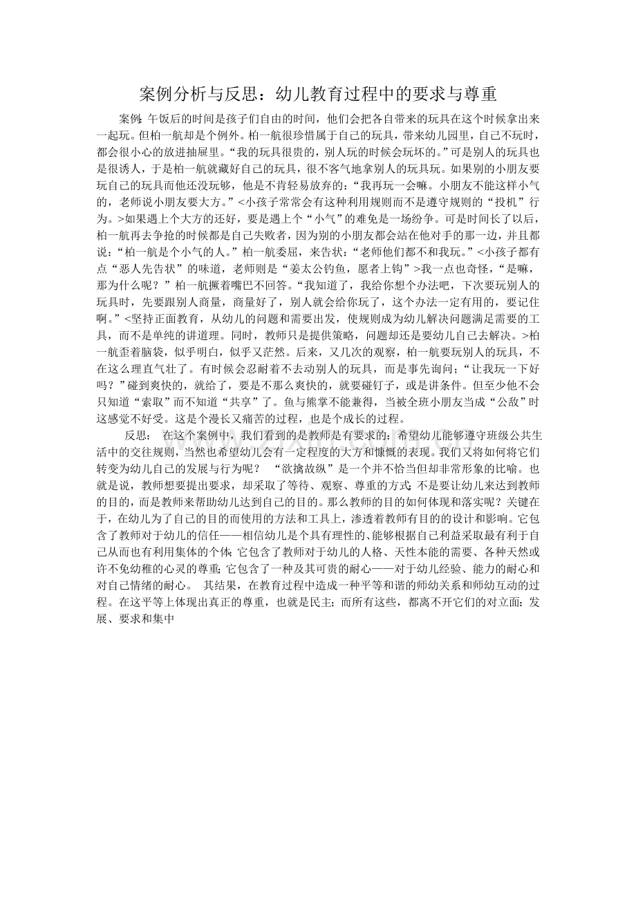 案例分析与反思.doc_第1页