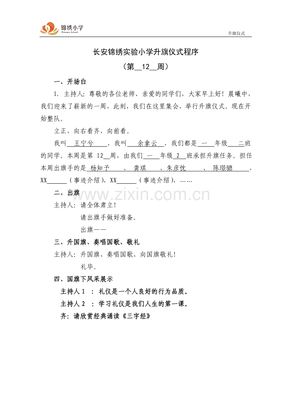 升旗仪式流程.doc_第1页