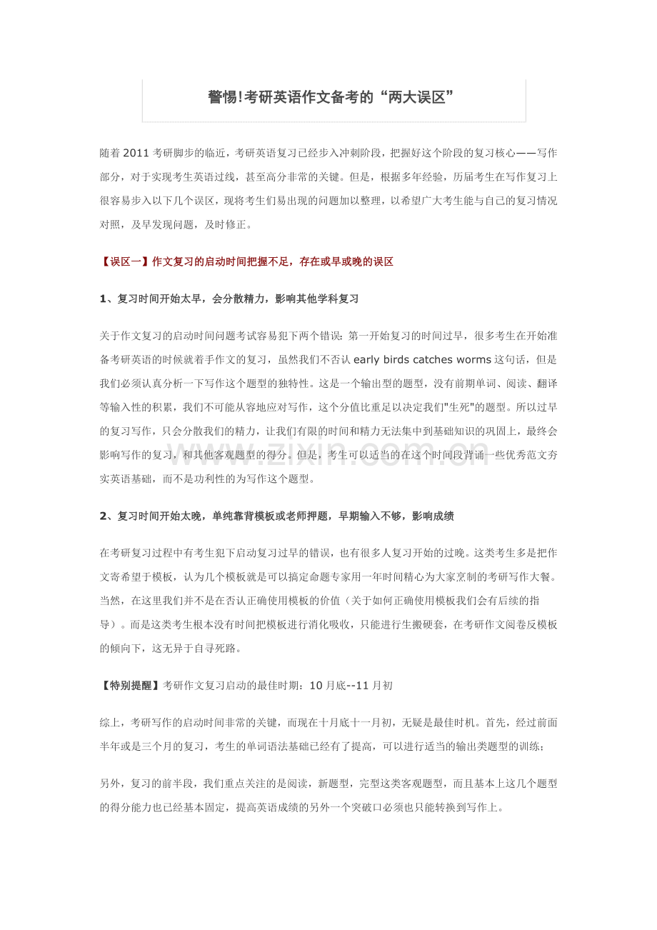 考研写作--问题-方法-技巧.doc_第1页