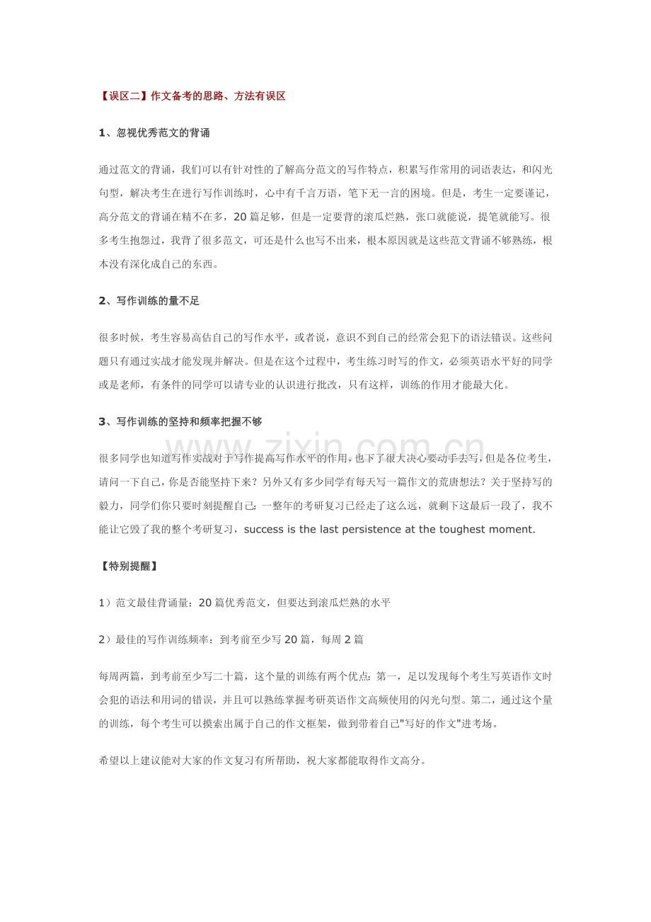 考研写作--问题-方法-技巧.doc_第2页