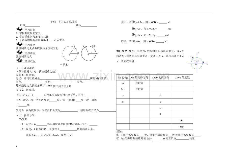 弧度制导学案.doc_第1页