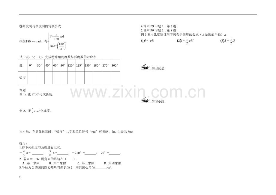弧度制导学案.doc_第2页