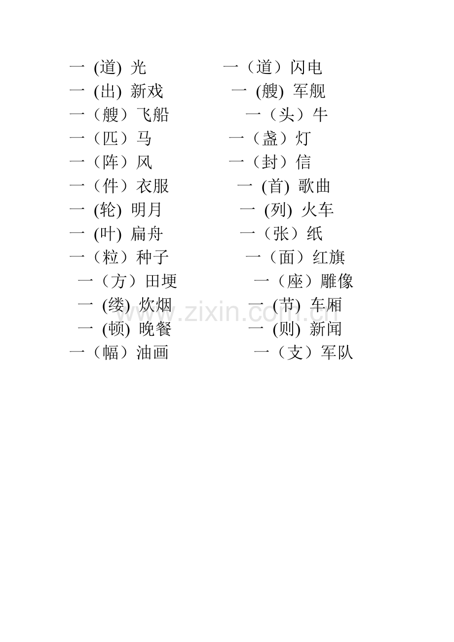 一年级早读材料.doc_第2页