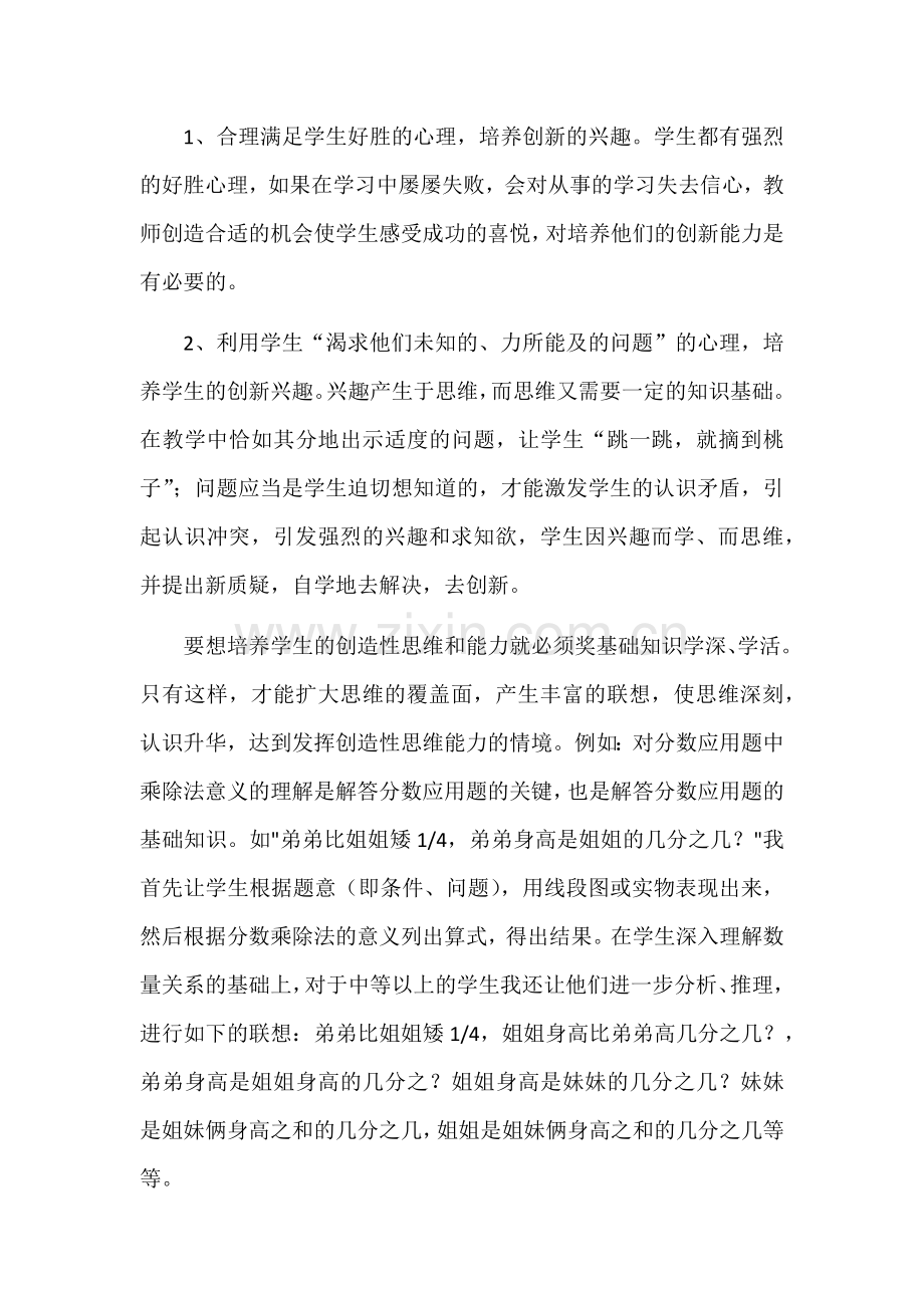 小学数学优化教学的探索.docx_第2页