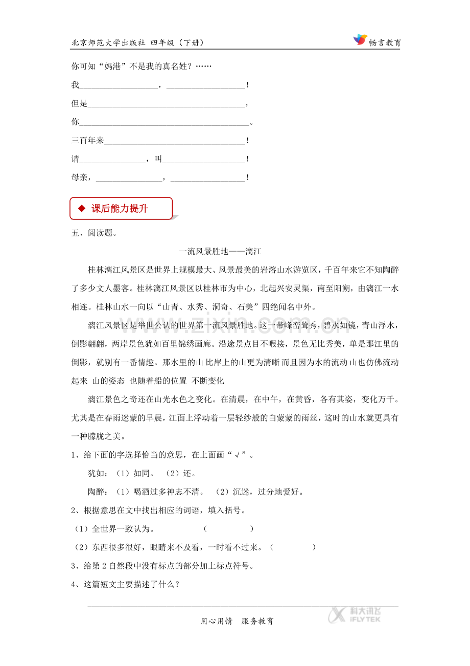 【同步练习】《七子之歌》(北师大).docx_第2页