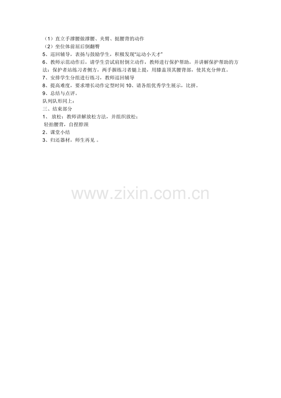 肩肘倒立高效教案.doc_第2页