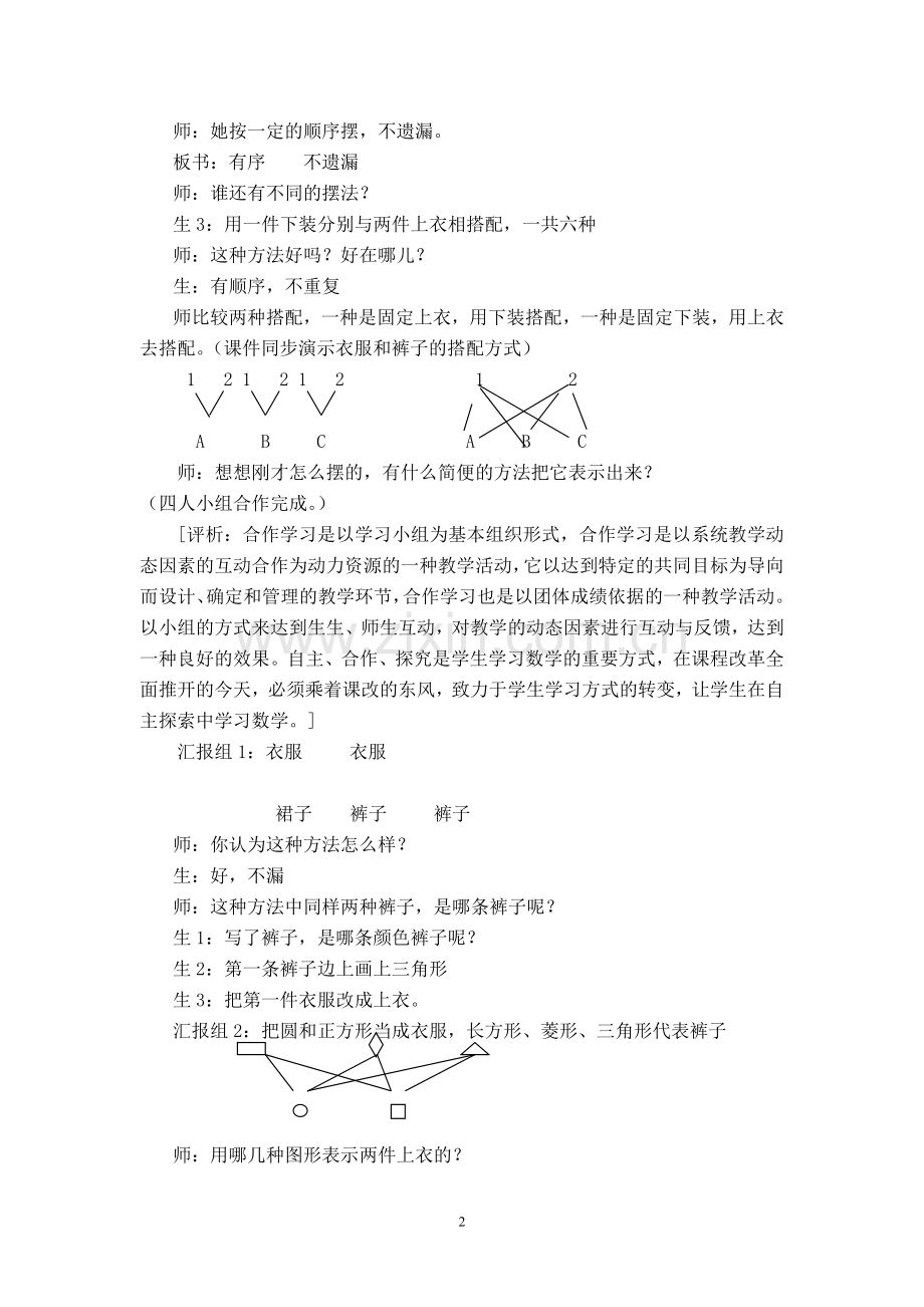 “搭配”问题案例设计.doc_第2页