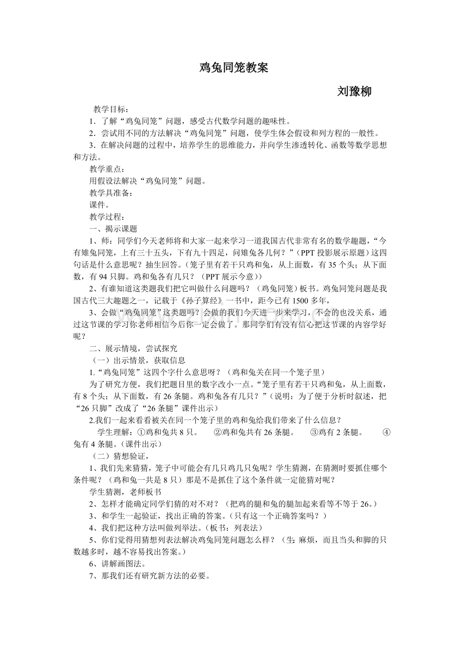 鸡兔同笼教案.doc_第1页