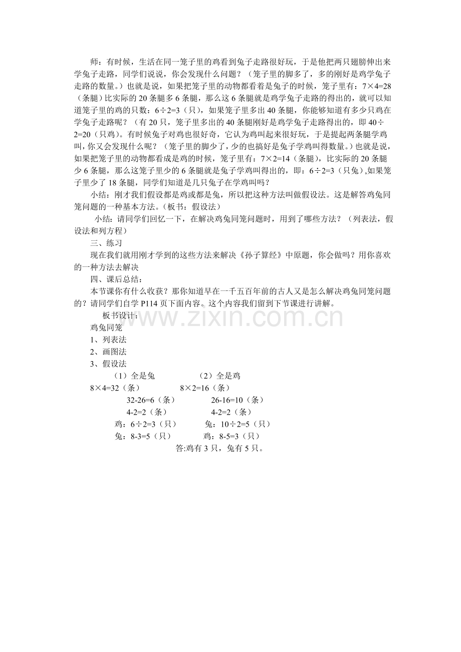 鸡兔同笼教案.doc_第2页