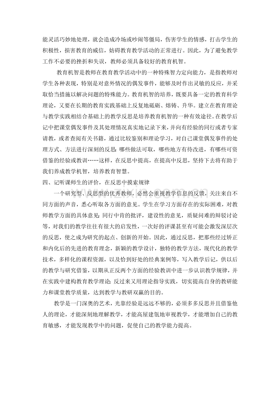 写好教学反思.doc_第2页