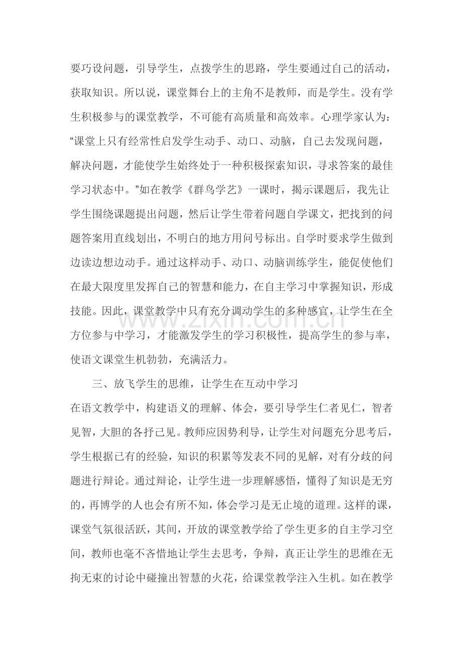 浅谈语文教学中如何激发学生的阅读兴趣.doc_第2页