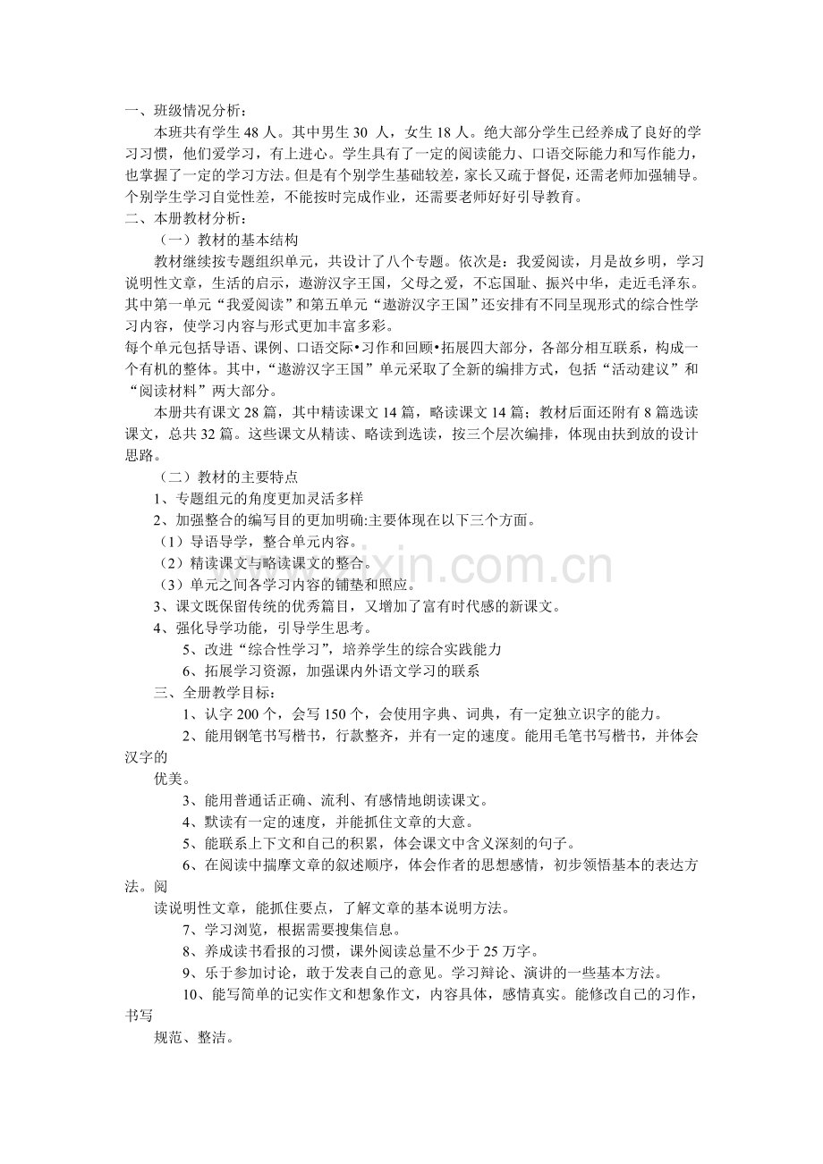 五年级上册教学设计.doc_第1页
